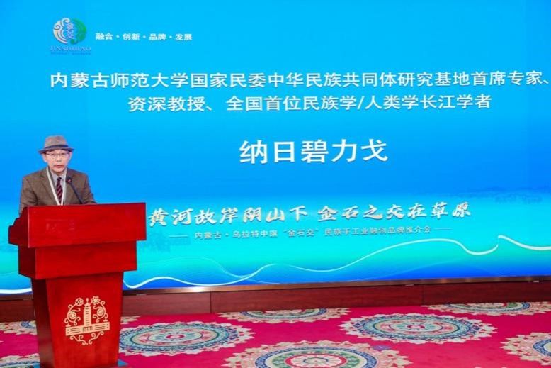 校地合作显成效：“金石交”民族手工业融创品牌推介会在京举行